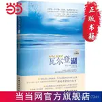 瓦爾登湖(珍藏本) 朗讀者朗讀書目 噹噹 書 正版優選商品 VEBB