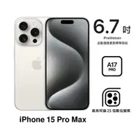 在飛比找myfone網路門市優惠-【領券再折】APPLE iPhone 15 Pro Max 