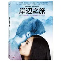 在飛比找蝦皮購物優惠-岸邊之旅DVD 淺野忠信 深津繪里 台灣正版全新