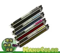 在飛比找Yahoo!奇摩拍賣優惠-【NanoColor】附發票 HP LJ CP1025nw【