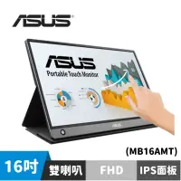 在飛比找蝦皮商城優惠-ASUS 華碩 ZenScreen Touch MB16AM