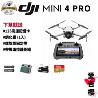 在飛比找蝦皮商城優惠-【DJI】Mini 4 Pro 空拍機 無人機 (公司貨) 