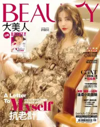 在飛比找Readmoo電子書優惠-BEAUTY大美人誌2019年01月第185期