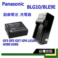 在飛比找蝦皮購物優惠-Panasonic DMW-BLG10 / BLE9 相機電