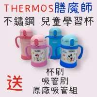 在飛比找蝦皮購物優惠-THERMOS 膳魔師 不銹鋼兒童學習杯FHV系列 FHV-