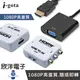 ※ 欣洋電子 ※ i-gota HDMI 轉 AV 轉 VGA 影音轉接器 NTSC PAL雙模切換 HDMI官方授權 (GAP-013) (GAP-009C)