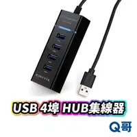 在飛比找蝦皮商城優惠-RONEVER USB3.0 4埠HUB集線器 USB擴充 