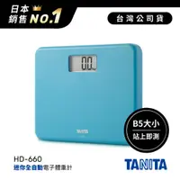 在飛比找神腦生活優惠-日本TANITA粉領族迷你全自動電子體重計HD-660-土耳