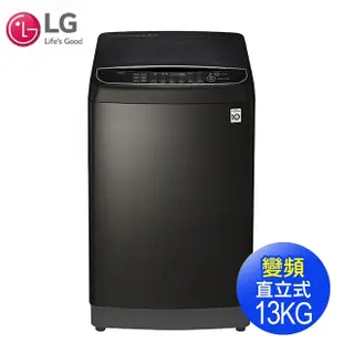 【LG 樂金】 WT-SD139HBG  13KG 第3代DD直立 變頻洗衣機