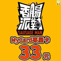 在飛比找momo購物網優惠-【MyCard】香腸派對專屬卡33點