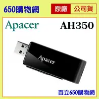 在飛比找蝦皮購物優惠-(含稅) Apacer 宇瞻 AH350 隨身碟 32GB 