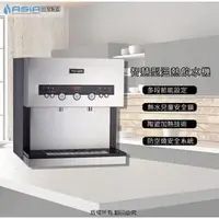 在飛比找PChome商店街優惠-【亞洲淨水】豪昱Q3-3S桌上型冰冷熱飲水機─贈淨水器(採3