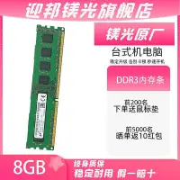 在飛比找Yahoo!奇摩拍賣優惠-迎邦鎂光原廠8g記憶體條DDR3 1600 1866 16G