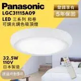 在飛比找遠傳friDay購物優惠-Panasonic 國際牌 LED 調光調色吸頂燈 32.5