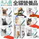 【培菓幸福寵物專營店】木入森》犬寶變不臭 貓咪排毛粉 犬用固齒麗 貓用固齒麗 貓用活菌寶