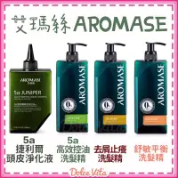 在飛比找蝦皮購物優惠-艾瑪絲 AROMASE 去屑止癢 5a控油高效 洗髮精