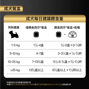 【西莎】精緻風味餐盒 48入組 (100g/入) 多口味 寵物 狗罐頭/濕糧