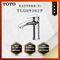 在飛比找蝦皮購物優惠-【私訊聊聊最低價】大亞專業廚具 TOTO 龍頭及淋浴 TLG