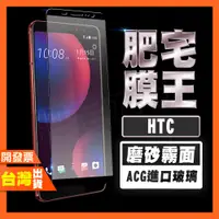 在飛比找蝦皮購物優惠-HTC U11 U11+ U20 霧面 磨砂 鋼化膜 保護貼