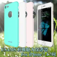 在飛比找PChome24h購物優惠-USAMS iPhone 7 / i7 4.7吋 輕雅魅力保