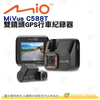 在飛比找Yahoo!奇摩拍賣優惠-送128G卡 Mio MiVue C588T 雙鏡頭GPS行