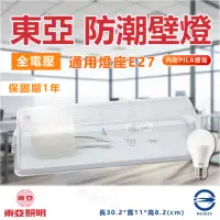 在飛比找momo購物網優惠-【東亞照明】單入 加蓋壁燈 E27燈座 LED燈具 FBP-