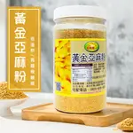 現貨供應   名穀屋 養生純黃金亞麻粉 400G  有效期限2025.008.05