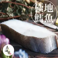 在飛比找PChome24h購物優惠-限量買10送1！南海豐【野生極地鱈切(格陵蘭大比目魚)】公認