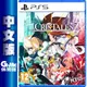 PS5《水晶傳奇》中文版【GAME休閒館】二手 / 中古