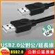 USB2.0公對公銅芯傳輸線對拷線延長線-5m (6折)