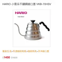 在飛比找蝦皮購物優惠-Hario 雲朵不鏽鋼細口壺 1000ml、700ml