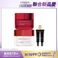 在飛比找momo購物網優惠-【LOREAL Paris 巴黎萊雅】活力緊緻 抗皺緊緻修護