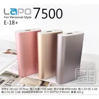 在飛比找蝦皮購物優惠-【LAPO】日本松下電芯E5000/7500mAh  金屬合