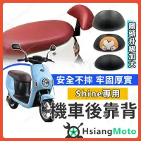 在飛比找蝦皮購物優惠-【現貨免運附發票】emoving shine 後靠背 中華電