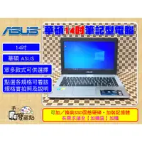 在飛比找蝦皮購物優惠-【手機寶藏點】14吋二手筆電 華碩 ASUS 各式 筆記型電