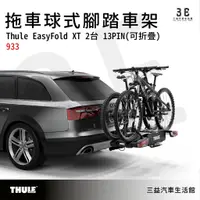 在飛比找蝦皮購物優惠-嘉義三益 都樂 THULE EasyFold XT 2台 1