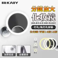 在飛比找蝦皮商城精選優惠-【KAIIY 凱勒】LED化妝鏡 9.5英寸大鏡面 浴室單面