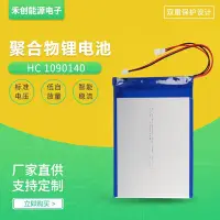 在飛比找Yahoo!奇摩拍賣優惠-HC1090140聚合物鋰電池 16000mAh工業設備鋰電