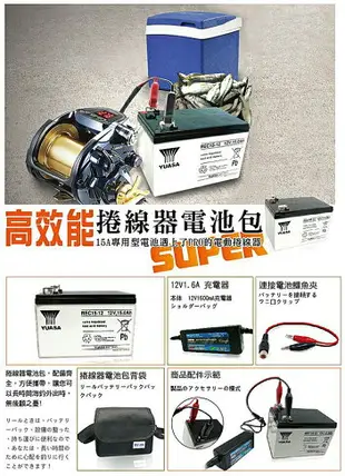 釣蝦 釣魚 用電動捲線器 配備組(電池+充電器+背袋)(REC15-12)