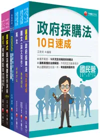 在飛比找誠品線上優惠-2023政風經濟部所屬事業機構(台電/中油/台水/台糖)新進