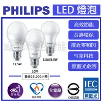 在飛比找蝦皮購物優惠-志禾生活 【飛利浦PHILIPS】LED超極光球泡/燈泡 6