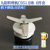 在飛比找Yahoo!奇摩拍賣優惠-九陽料理機配件JYL-C051/C23老款一體攪拌杯刀座組件