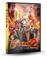 在飛比找PChome24h購物優惠-唐人街探案2 DVD