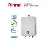 RINNAI 林內屋內型13L強制排氣熱水器(MUA-C1300WF)(含基本安裝)