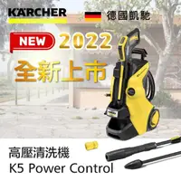 在飛比找momo購物網優惠-【KARCHER 凱馳】高壓清洗機 K5 Power Con