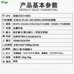 5Cgo【含稅】微型桌上型電腦獨顯四核酷睿i3i5i7minipc迷你桌電整機工控高配4K便攜式多屏可裝XP/Win10