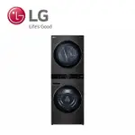 【LG 樂金】 WASHTOWER™ AI智控洗乾衣機 WD-S1916B(黑色) 附基本安裝