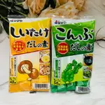 日本 SHIMAYA 喜瑪雅 風味料理調味粉 昆布調味粉(8G*7本)/香菇調味粉 (6G*7本)｜全店$199免運