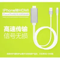 在飛比找蝦皮購物優惠-iphone轉hdmi高清線蘋果手機視屏線同屏轉接線手機轉電