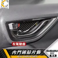 在飛比找蝦皮商城優惠-真碳纖維 豐田 TOYOTA 速霸陸 SUBARU BRZ 